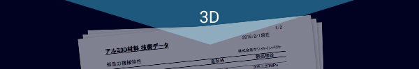 3Dプリンター造形としてのアルミニウム合金物性